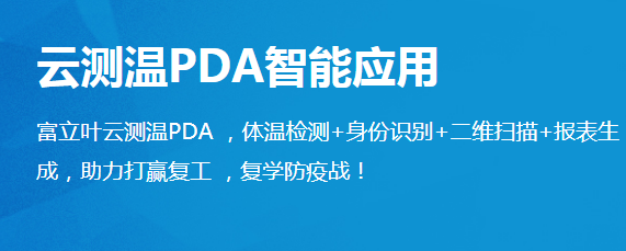 陜西衛(wèi)視大型直播節(jié)目走進富立葉揭秘“測溫黑科技”！