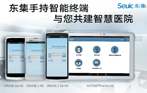 東集視界 | “5G+醫療健康應用試點”公布，東集醫療行業應用盤點！