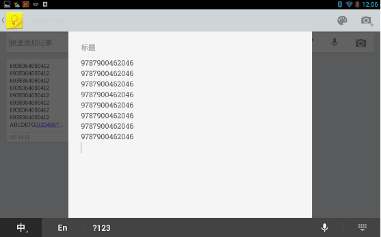 連接安卓設(shè)備的掃碼器如何彈出輸入法?