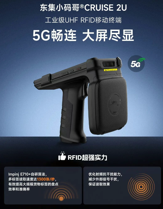 東集CRUISE 2U工業(yè)級uhf rfid手持終端.png 東集CRUISE 2U工業(yè)級uhf rfid手持終端.png